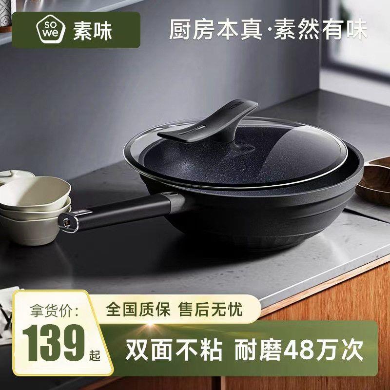 sowe素味耐磨王炒锅麦饭石双面不粘锅家用平底炒菜锅电磁燃气灶通