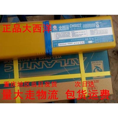 大西洋焊材304/308/316L/310S/309不锈钢焊条A402电焊条2.6/32/40