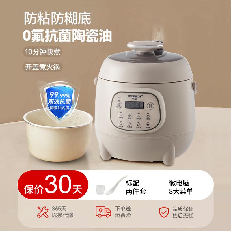 半球电压力锅2升家用小型1-2-3人迷你智能多功能全自动高压电饭煲