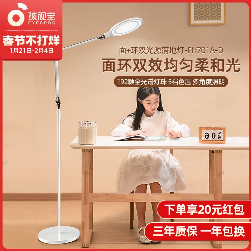 孩视宝led客厅书房儿童学生学习钢琴护眼全光谱落地立灯FH701A-D