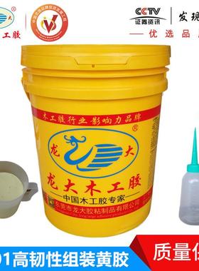 龙大木工胶LD01实木家具组装黄胶凳子椅子柜桌子单组份强力组立胶