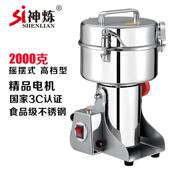 神炼商用2000克摇摆式 不锈钢中药粉碎机打碎磨粉机商用超细打粉机