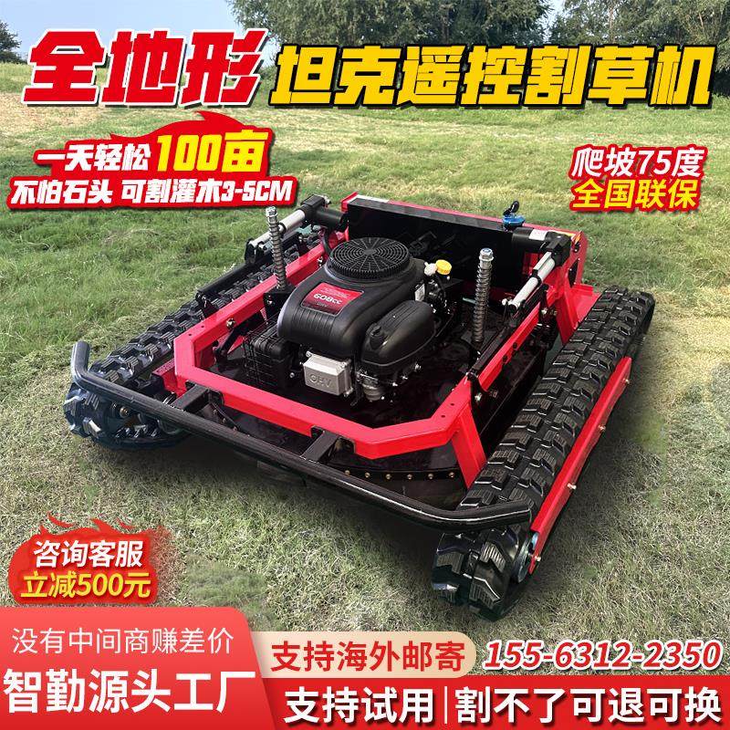 遥控割草机履带式大全地形马力农用果园遥控除草机草坪修剪草坪机