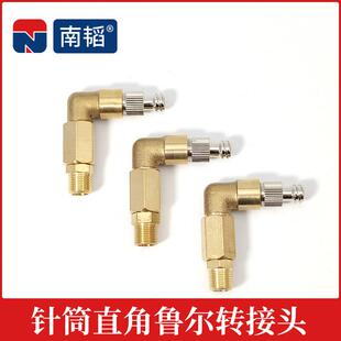 南韬鲁尔母接头L型直角弯头G1/8 2分外螺纹针筒转接头 点胶阀接头