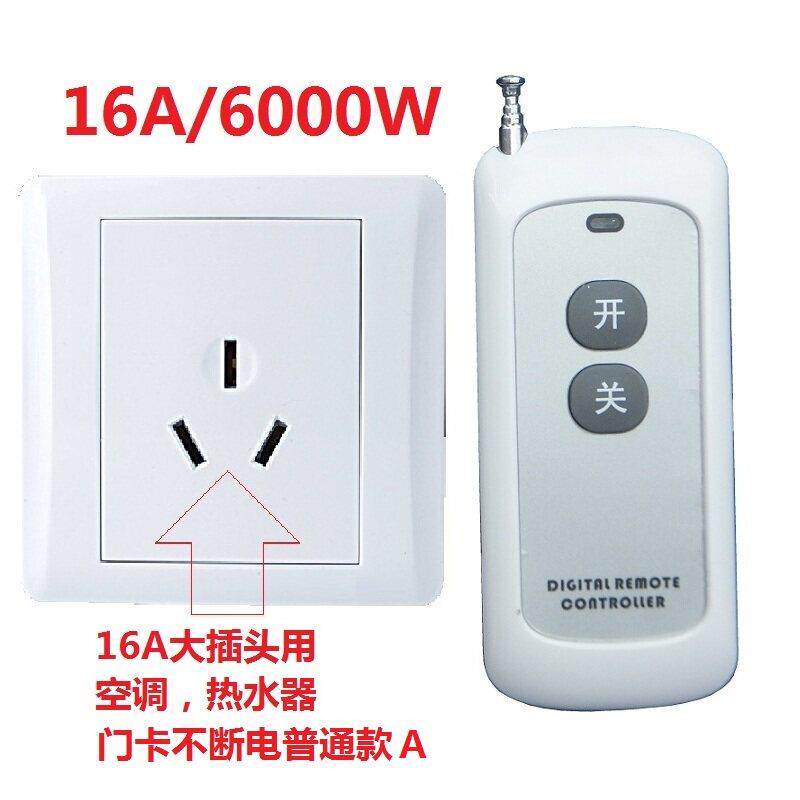 宾馆空调热水器多路控制无线 线遥控插板86型16A遥控墙壁插座通断