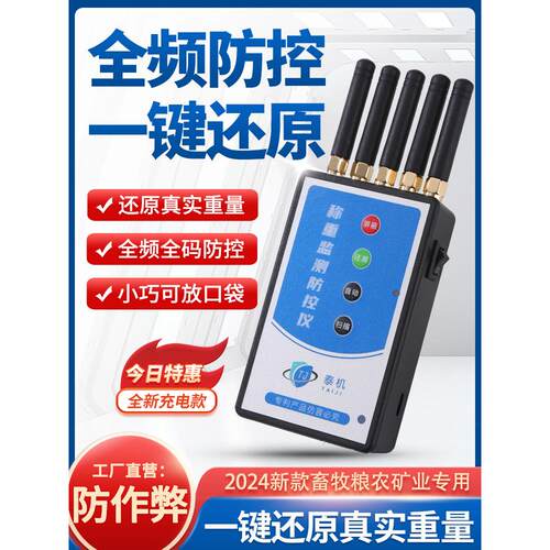 地磅遥控加减防干扰器地磅秤称重监测地泵电子屏蔽仪防控仪遥控器