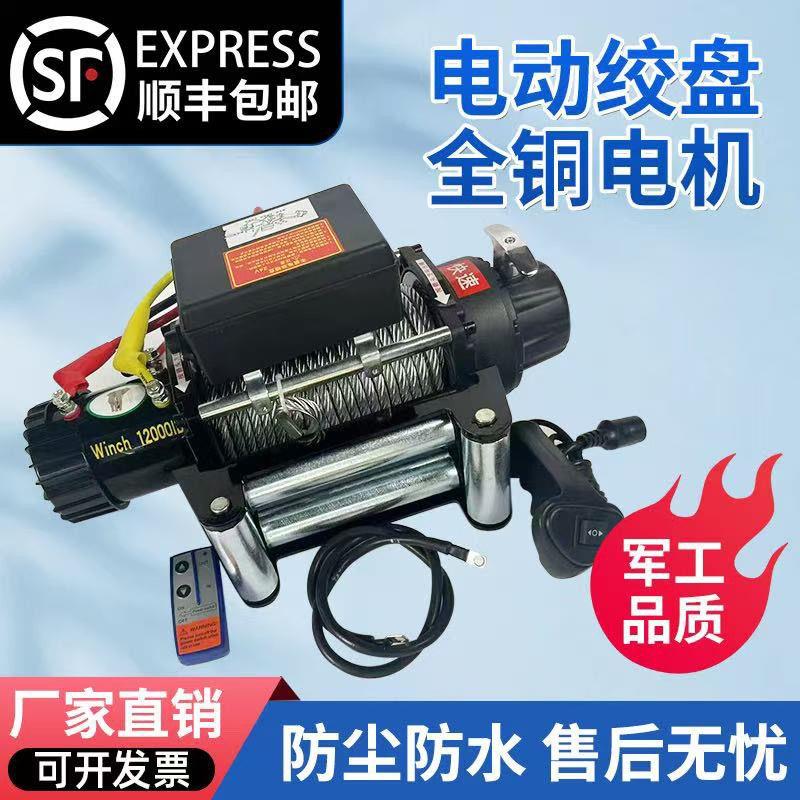 电动绞盘12v24V车载小型吊机无线遥控自救汽车起重钢丝绳卷扬机