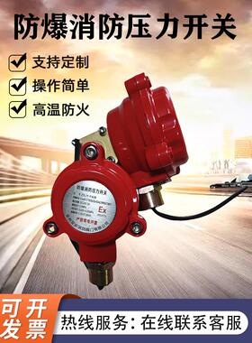 FA2W-15防粉尘防爆电磁阀ZSJY型防爆压力开关高压隔爆型 消防专用