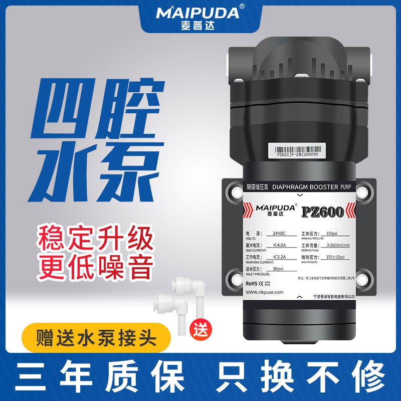 净水器增压泵400G纯净水机24VRO家用反渗透隔膜大流量过滤器水泵