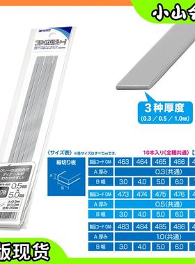 现货Wave灰色PS长条形改造胶板细扁胶条 OM463-488