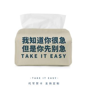 搞笑废话布艺纸巾盒我知道你急但先别急抽取式卫生纸套职场办公纸