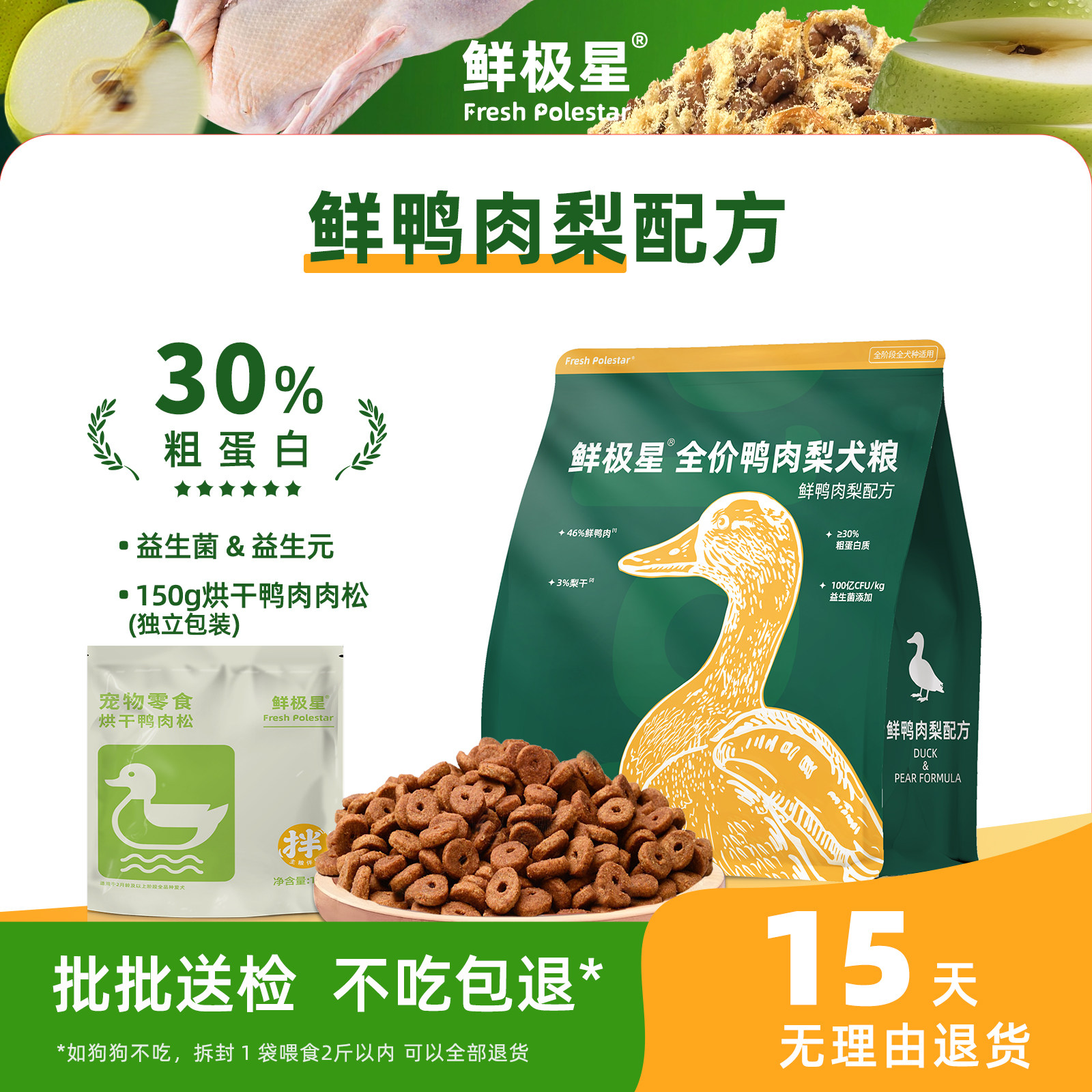 鲜极星狗粮鸭肉梨全价大小型成幼犬泰迪比熊金毛阿拉通用型犬粮