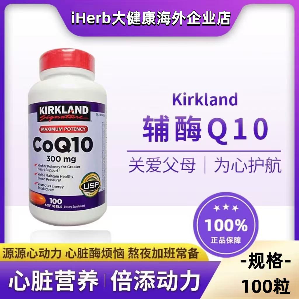 辅酶q10高浓度护心脏软血管养护