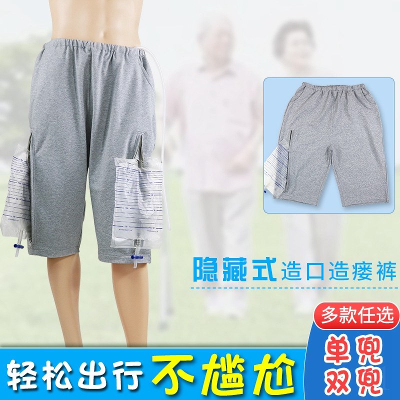 夏款膀胱造口造瘘老人裤集尿袋收纳失禁引U流病人护理裤