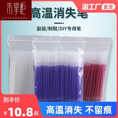 高温消失笔热消笔芯服装制衣皮革专用粗细杆白色加热自动褪色笔芯