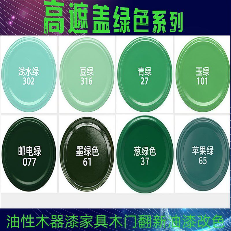 木器漆混油彩色漆家具木门改色翻新灰色红色绿色黄色棕色蓝色油漆