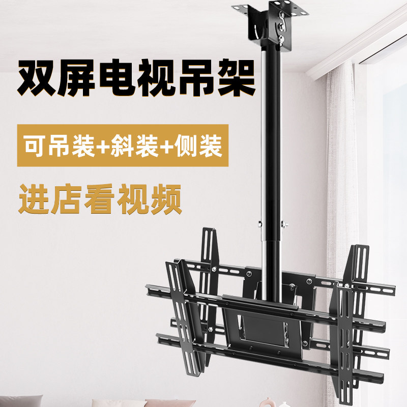电视吊架双面双屏32-60寸液晶B电视机可伸缩旋转吊装架子挂架侧挂