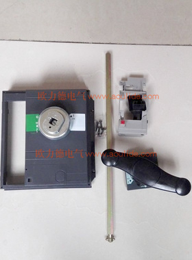 延伸旋转手柄 手操机构 手动操作 配NS630b-1600A断路器33878