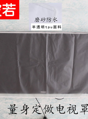 挂式液晶55英寸立式电视60英寸防尘罩5575曲面S电视机罩壁挂防水