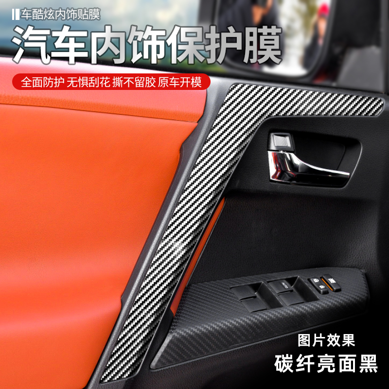 16-19款荣放RAV4车内饰改装饰车门把拉手贴纸扶手掉漆刮蹭保护膜