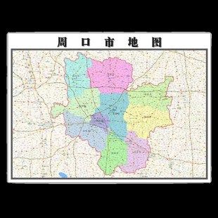 新款周口市地图定制贴挂超大巨幅壁画行政区划图办公室装饰画海报