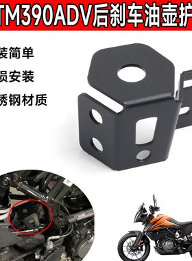 适用KTM 390 ADV19-21年改装后刹车油杯保护罩油壶保护盖防摔配件