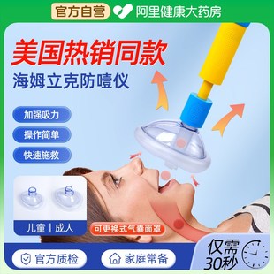 海姆立克防噎仪防窒息p急救器面罩应急呼吸罩可携式急救训练小孩