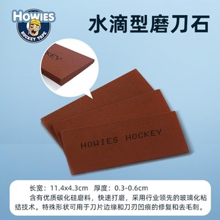HOWIES冰刀鞋磨刀石冰球鞋磨刀器花滑冰鞋磨边修边速滑鞋精磨油石