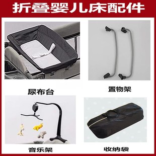 折叠婴儿床配件拼接床儿童床尿布台摇杆摇篮音乐架收纳袋高挂蚊帐