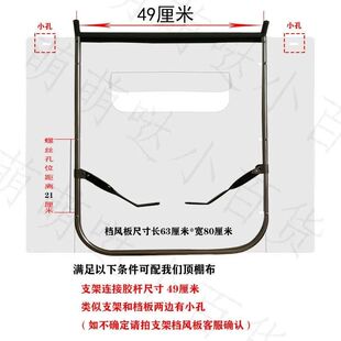 电动车雨棚单独配件机车电动车雨棚布固定支架高清前挡风板篷布