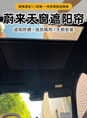 适用蔚来bET5TEC67电动天幕遮阳伞自动车顶车棚防晒折叠伸缩遮阳