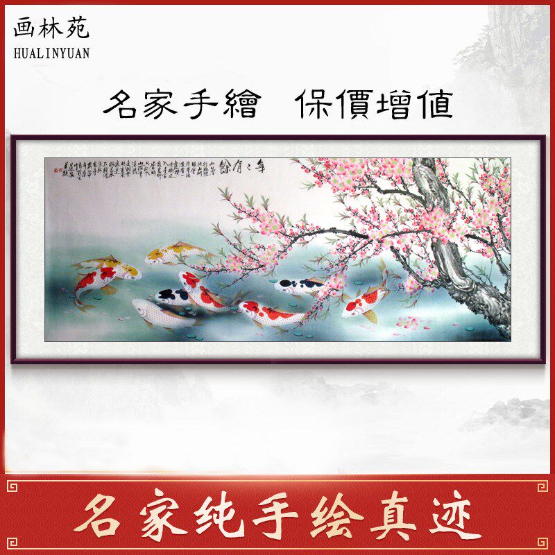 名家手绘b桃花九鱼图国画四尺工笔九鱼 连年有余 餐厅客厅装饰字