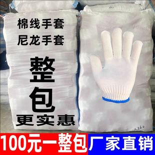 白棉线棉纱尼龙劳动男女干活修车防护 手套劳保耐磨工作加厚薄款