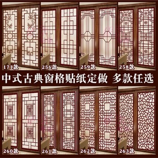 中式古典窗格窗花贴膜隔断移门玻璃贴客厅阳台茶楼窗花贴纸定做