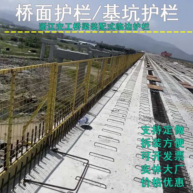 浙江交工桥面护栏 装配式桥梁临边护栏 基坑护栏 桥梁施工防护网,五金/工具,护栏/隔离栏,淘宝优惠券,粉丝福利购,淘宝优惠卷