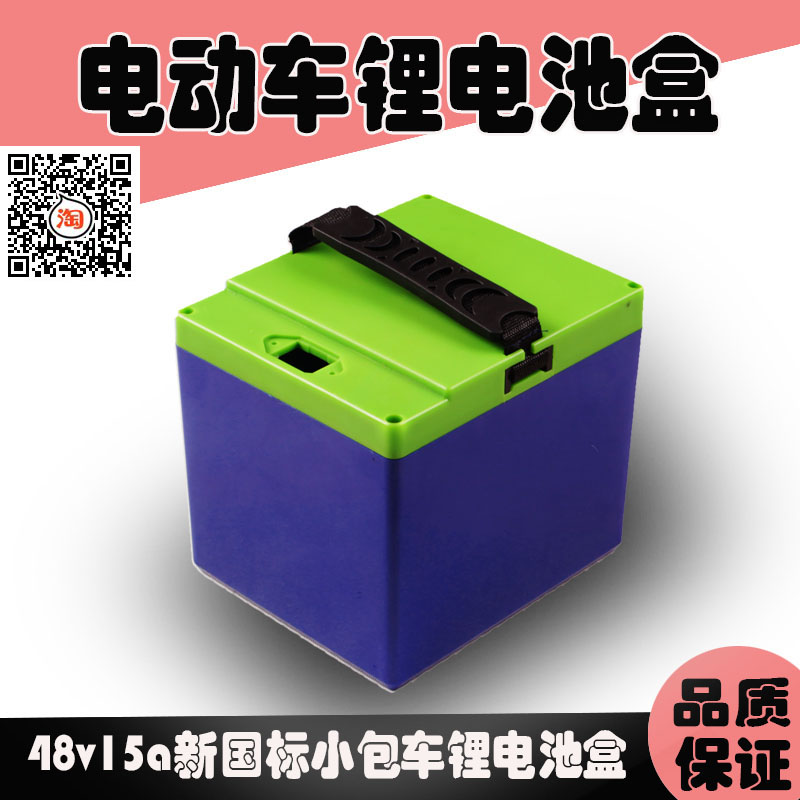 新国标锂电池盒48V15A18A外壳电池盒电池箱子防水外壳电动车盒子