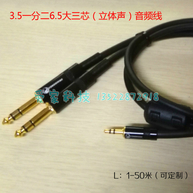 发烧订制 3.5mm转双6.35立体声音频线 电脑3.5一分二6.5大三芯trs,影音电器,线材,淘宝优惠券,粉丝福利购,淘宝优惠卷
