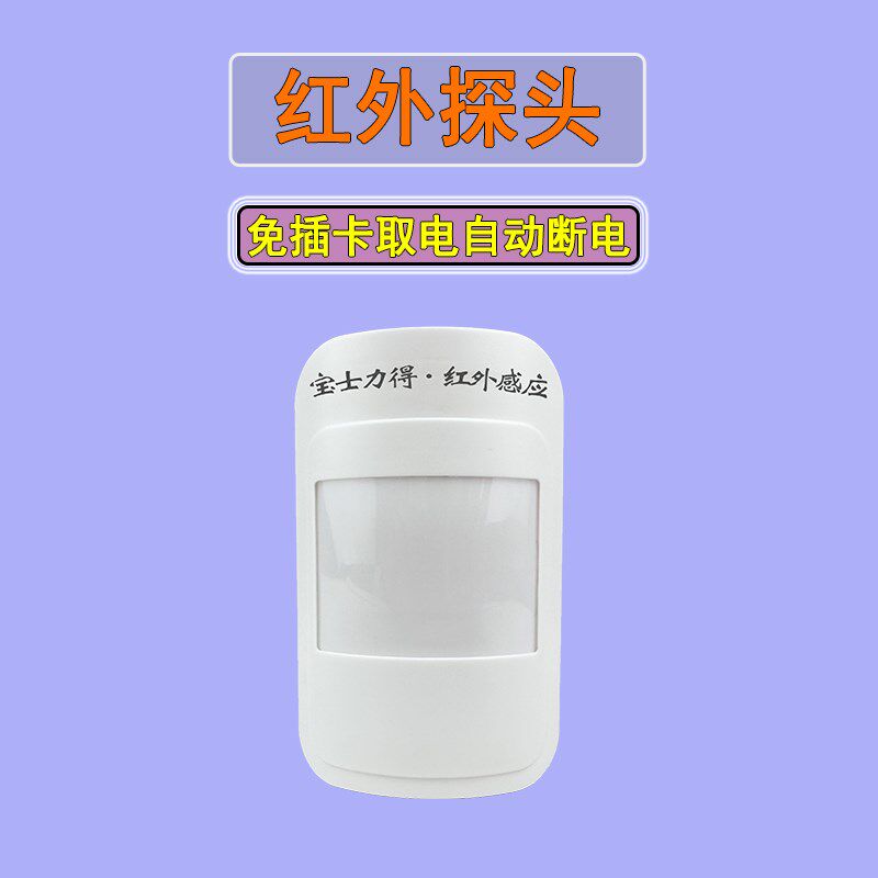 民宿自动断电无线红外人体感应取电开关免布线免插卡酒店公寓节电