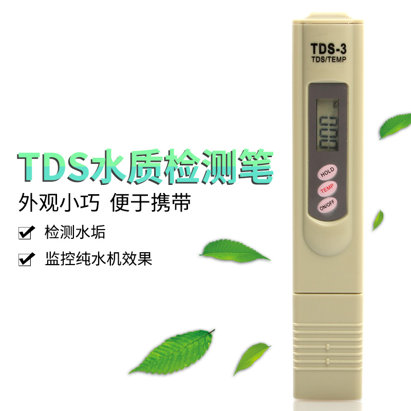 水草鱼缸TDS水质检测器水族硬度测试笔GH精度电导率仪器水晶虾高