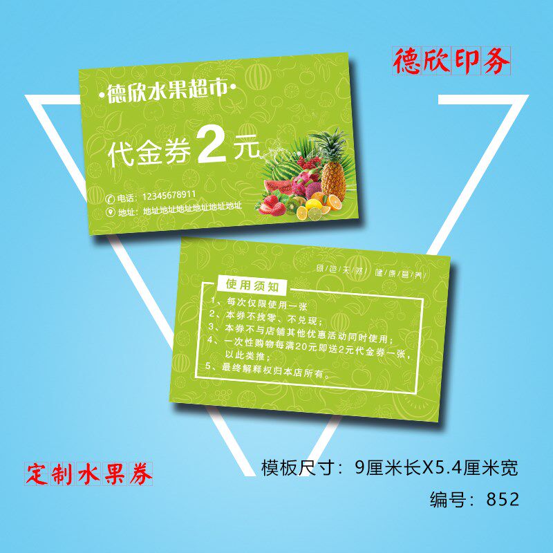 水果店代金d券订做生鲜果蔬超市提货优惠卷现金券定制设计制作印