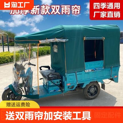 电动三轮车雨棚车篷遮阳加厚防水牛津布全封闭篷布三轮车雨篷防雨