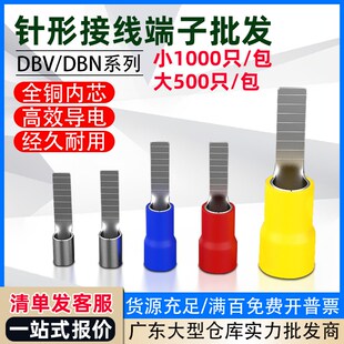 插针DBN片型接线端子DBV预绝缘冷压铜裸端头1.25 10P 5.5