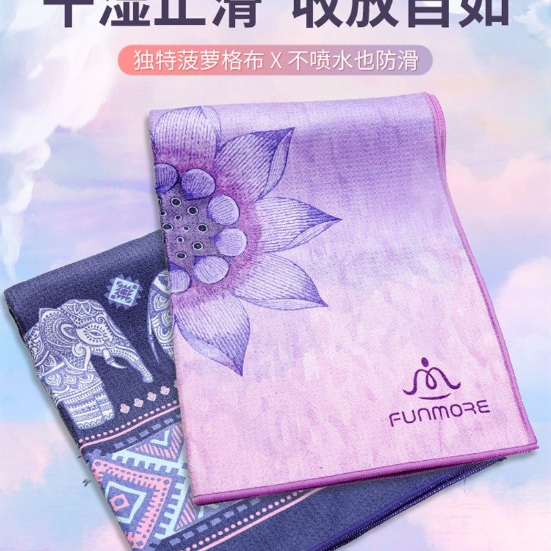梵茂瑜伽防滑铺i巾可机洗便携折叠专用铺巾瑜伽布垫瑜伽垫布瑜伽