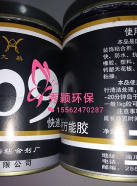 309胶水/万用胶/烤漆房密w封条粘连水/烤漆房配件/快速万用胶/整