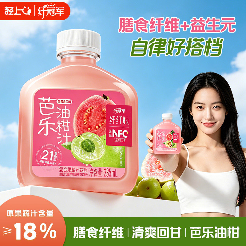 轻上芭乐油柑汁低糖果蔬汁饮品广西红心芭乐云南油柑富含膳食纤维