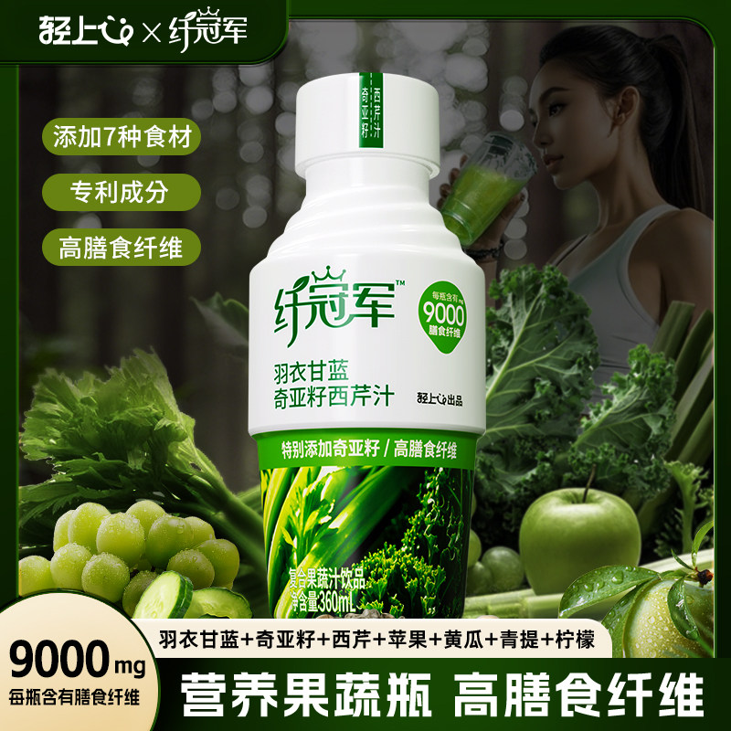 轻上羽衣甘蓝西芹汁饮品含奇亚籽高纤果蔬汁水果饮料富含膳食纤维