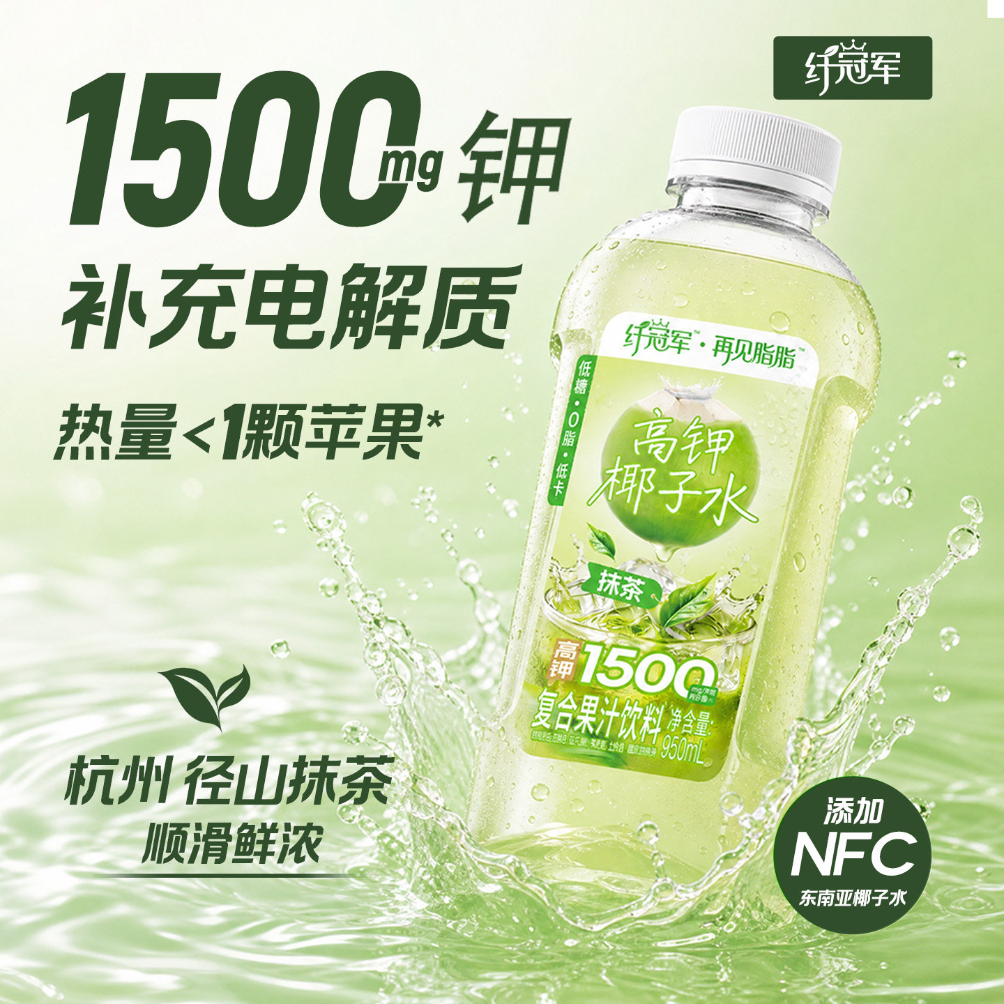 0脂肪低卡低糖含NFC椰子水饮品