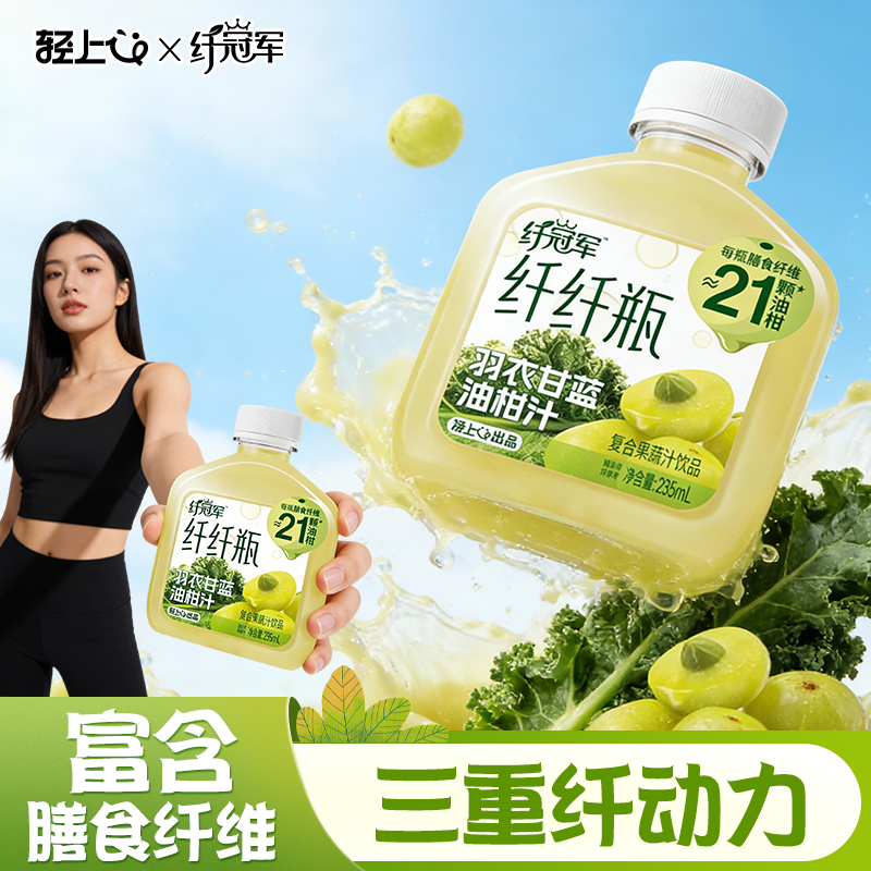轻上纤纤瓶羽衣甘蓝油柑汁饮品纤冠军菠菜黄瓜蔬菜汁果汁饮料,咖啡/麦片/冲饮,果味/风味/果汁饮料,淘宝优惠券,粉丝福利购,淘宝优惠卷