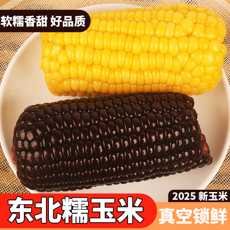 应季黄糯玉米真空包装黏糯苞米独立包装