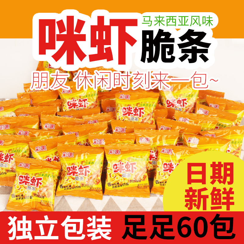 虾条零食独立小包装办公室休闲网红小食品原味膨化零食儿时怀旧